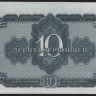 Банкнота 10 червонцев. 1937 год, СССР. (УП)