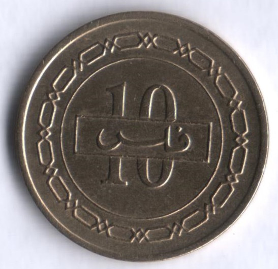 Монета 10 филсов. 1992 год, Бахрейн.