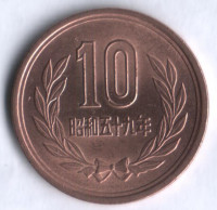 10 йен. 1984 год, Япония.