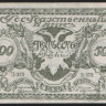 Бона 500 рублей. 1920 год (П-375), Правительство Российской Восточной Окраины.