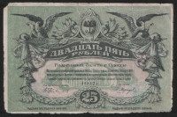 Бона 25 рублей. 1917 год (К), Одесское Городское Самоуправление.