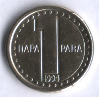 1 пара. 1994 год, Югославия.