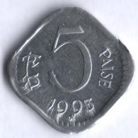 5 пайсов. 1993(H) год, Индия.