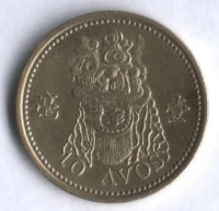 Монета 10 аво. 1998 год, Макао.