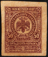 Марка 50 копеек. 1919 год, Крымское Краевое правительство.