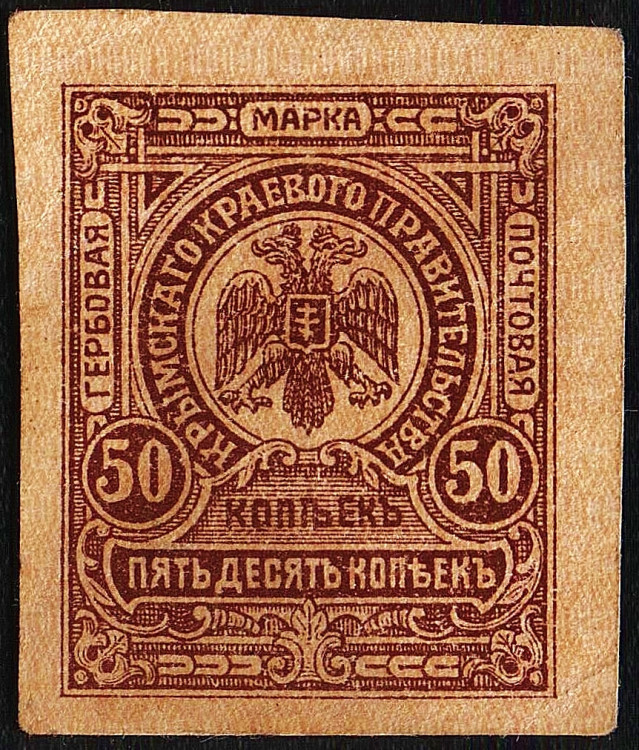 Марка 50 копеек. 1919 год, Крымское Краевое правительство.