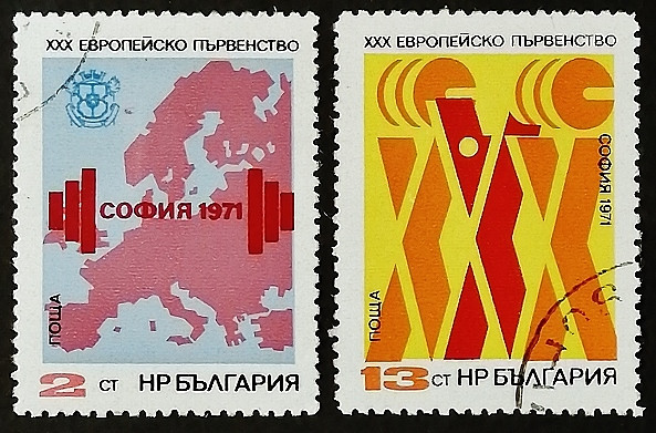 Набор почтовых марок (2 шт.). "Чемпионат Европы по тяжелой атлетике". 1971 год, Болгария.