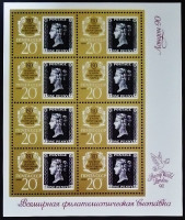 Блок почтовых марок (8 шт.). "150 лет первой почтовой марке "T&P" - Лондон`90". 1990 год, СССР.