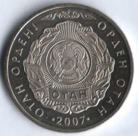 Монета 50 тенге. 2007 год, Казахстан. Орден Отан.