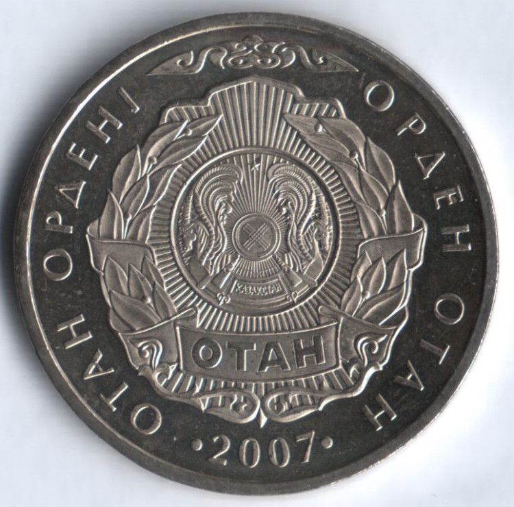 Монета 50 тенге. 2007 год, Казахстан. Орден Отан.