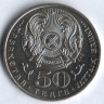 Монета 50 тенге. 2007 год, Казахстан. Орден Отан.