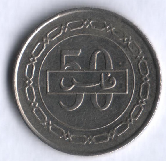 Монета 50 филсов. 1992 год, Бахрейн.