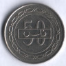 Монета 50 филсов. 1992 год, Бахрейн.