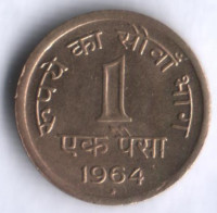 1 пайс. 1964(H) год, Индия.