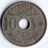 Монета 10 милльемов. 1917 год, Египет (Британский протекторат).