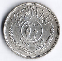 Монета 50 филсов. 1955 год, Ирак.