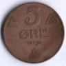 Монета 5 эре. 1922 год, Норвегия.
