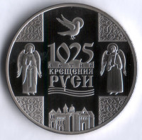 Монета 1 рубль. 2013 год, Беларусь. 1025 лет крещения Руси.