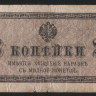Бона 2 копейки. 1915 год, Российская империя.