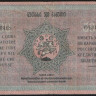 Бона 500 рублей. 1919 год, Грузинская Республика. რყ-0004.