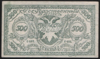 Бона 500 рублей. 1920 год (C-485), Правительство Российской Восточной Окраины.