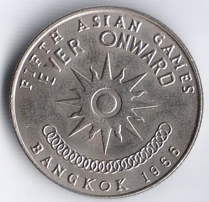 Монета 1 бат. 1966 год, Таиланд. Пятые Азиатские игры в Бангкоке.