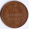 Монета 10 чентезимо. 1894(R) год, Италия.
