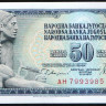 Бона 50 динаров. 1978 год, Югославия.