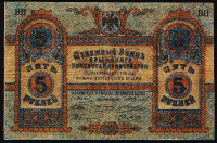 Бона 5 рублей. 1918 год, Крымское Краевое правительство. Серия ВН.