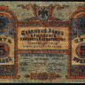Бона 5 рублей. 1918 год, Крымское Краевое правительство. Серия ВН.