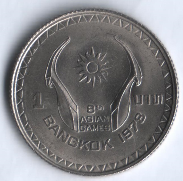 Монета 1 бат. 1978 год, Таиланд. Восьмые Азиатские Игры.