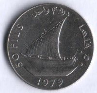 Монета 50 филсов. 1979 год, Народная Демократическая Республика Йемен.