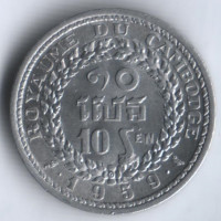 Монета 10 сен. 1959 год, Камбоджа.