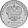 Монета 25 рублей. 2014 год, Россия. Олимпийские зимние игры, Сочи`2014. Эстафета Олимпийского огня (цветная).