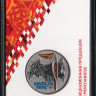 Монета 25 рублей. 2014 год, Россия. Олимпийские зимние игры, Сочи`2014. Эстафета Олимпийского огня (цветная).