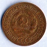 Монета 1 копейка. 1930 год, СССР. Шт. 2.