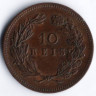 Монета 10 рейсов. 1892 год, Португалия.