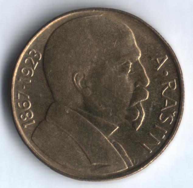 10 крон. 1992 год, Чехословакия. Алоис Рашин.