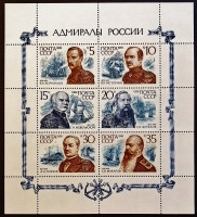 Мини-блок. "Адмиралы России". 1989 год, СССР.