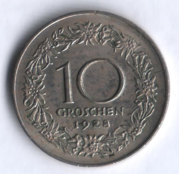 Монета 10 грошей. 1928 год, Австрия.