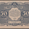 Бона 50 рублей. 1922 год, РСФСР. Серия ДА-2084.