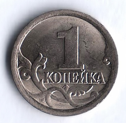 1 копейка. 2006(С·П) год, Россия. Шт. 4.112Б.