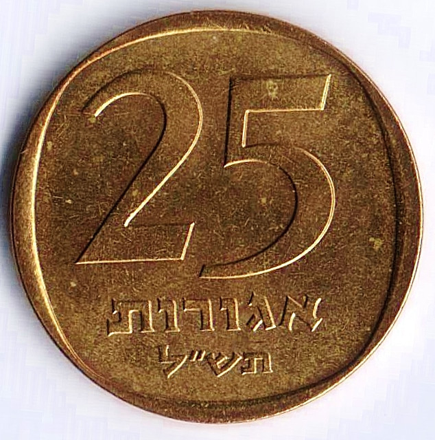 Монета 25 агор. 1970 год, Израиль.