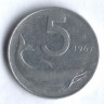 Монета 5 лир. 1967 год, Италия.