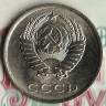 Монета 20 копеек. 1980 год, СССР. Шт. 1.2.