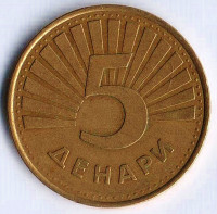 Монета 5 денаров. 2006 год, Македония.