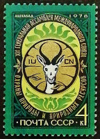 Марка почтовая. "XIV Генеральная Ассамблея по охране природы, Ашхабад". 1978 год, СССР.