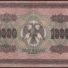 Бона 10000 рублей. 1918 год, РСФСР. Серия АЯ.