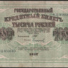 Бона 1000 рублей. 1917 год, Россия (Советское правительство). (БЦ)