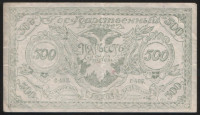 Бона 500 рублей. 1920 год (C-485), Правительство Российской Восточной Окраины.